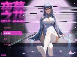 [RPG/动态/中文/更新]夜幕之花v0.495官方中文步兵版 [1G]-IS充值【57】