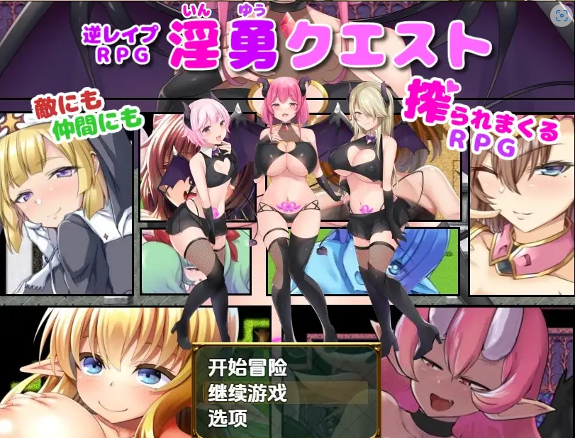 图片[3]-【日系RPG/AI汉化】淫勇任务1.0【PC+安卓/1.55G】-IS充值【57】