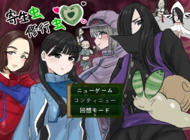 [重口RPG/汉化]寄生虫修行虫 挂载AI汉化版 [新作] [1.2G]-IS充值【57】