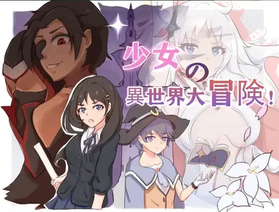 图片[5]-【日系RPG/AI汉化】少女异世界大冒险1.0【PC+安卓/2.2G】-IS充值【57】