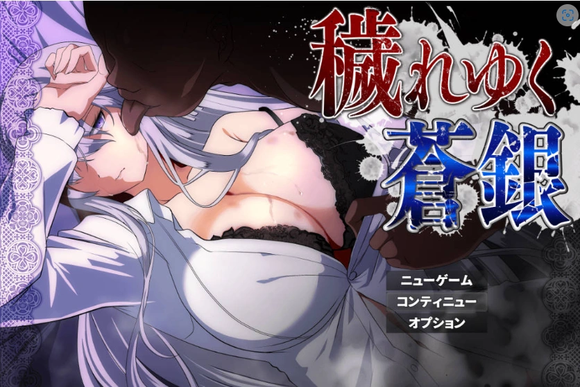 图片[1]-[RPG/汉化]污秽的苍银 体验版V0.6 挂载AI汉化版 [更新] [1G]-IS充值【57】