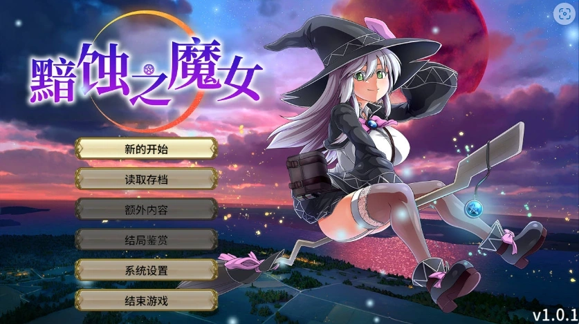 图片[1]-[RPG] 黯蚀之魔女/pc/STEAM官方中文[5.61G]-IS充值【57】