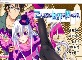[ADV/汉化] 希望有只属于我们两人的世界 2人きりの世界を願ったら AI汉化版电脑 [1.5G]-IS充值【57】