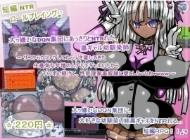 【日系RPG/AI汉化】黑人女孩的青梅竹马被一群大嗓门的DQN轻而易举NTR了1.0【PC+安卓/258M】-IS充值【57】