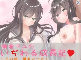 【日系RPG/AI汉化】巨乳少女岭仓真由的挑逗成长故事v1.02【PC+安卓/1.14G】-IS充值【57】