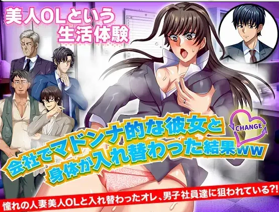 图片[2]-【日系RPG/AI汉化】与公司女神互换身体的结果1.0【PC+安卓/709M】-IS充值【57】