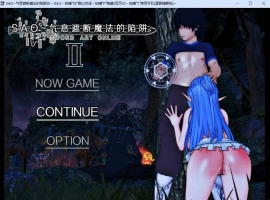 [中文RPG/究极NTR/动态]刀剑SAO~气息遮断魔法陷阱 Ⅱ V0.85 官方中文步兵版[6月底更新][5G]-IS充值【57】