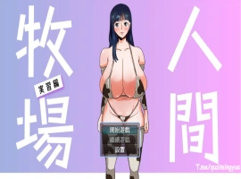 [奇妙RPG/中文]人间牧场：实习篇 官方中文步兵版+全CG回想[步兵/欧派/CV][700M]-IS充值【57】