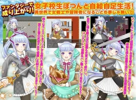 【日系RPG/AI汉化】一个孤独的高中女生过着自给自足的生活1.0【PC+安卓/715M】-IS充值【57】