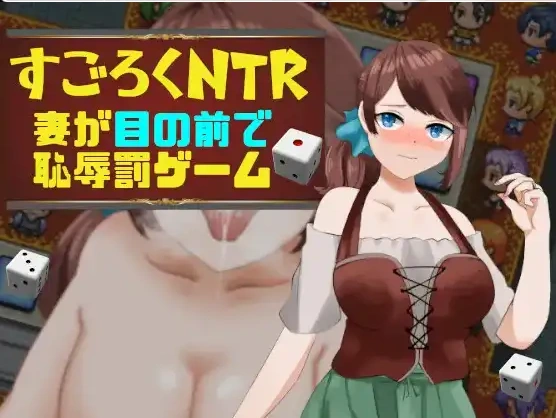 图片[4]-【日系RPG/AI汉化】双六NTR老婆在我面前玩羞辱的惩罚游戏1.0【PC+安卓/442M】-IS充值【57】