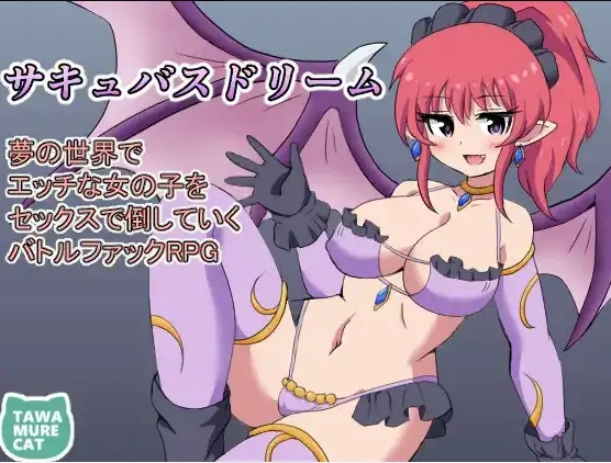 图片[2]-【日系RPG/AI汉化】魅魔梦境梦中以性交打倒淫女1.0【PC+安卓/749M】-IS充值【57】