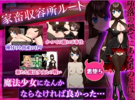 【精品RPG/中文】魔法少女欧珀 官方中文步兵版+自带全回想解放[新作]【电脑/2.1G】-IS充值【57】