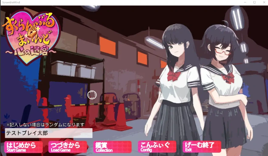 [3D探索/RPG/日语] 3D×エロ脱出ゲーム すくらんぶる·まいんど～心の迷宮V1.4 [1.2G]-IS充值【57】