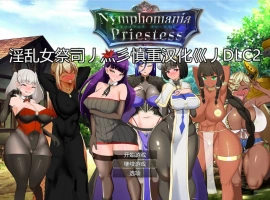 [RPG/汉化/动态]NTR女祭司重置 Ver2.0 重置汉化版[更新][4.7G]-IS充值【57】