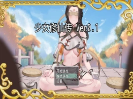 [仙侠RPG/官中] 少女修仙传 Ver0.1 官方中文版[672MB]-IS充值【57】