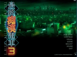 [互动SLG/汉化] ]最终吃汉电车3 精翻完整汉化版+攻略电脑 [3.1G]-IS充值【57】