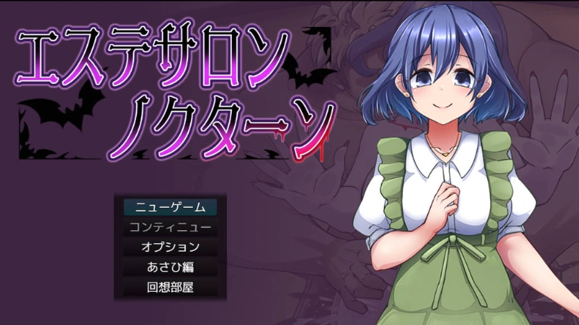 图片[1]-[RPG/汉化]美容沙龙夜曲V1.1.1 挂载AI汉化版+存档[新汉化][1.1G]-IS充值【57】