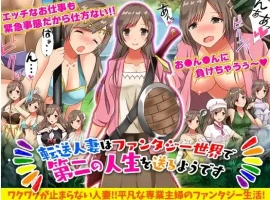 【日系RPG/AI汉化】转移的妻儿，仿佛在幻想世界里过着第二次人生1.0【PC+安卓/803M】-IS充值【57】