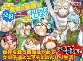 【日系RPG/AI汉化】勇士似乎卖掉了所有装备1.0【PC+安卓/956M】-IS充值【57】