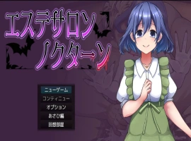 [RPG/汉化]美容沙龙夜曲V1.1.1 挂载AI汉化版+存档[新汉化][1.1G]-IS充值【57】