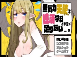 [爆款RPG/汉化/换装]无精打采的天使酱缺少性活学科学分…～留校补修～ v2.03+DLC v1.05挂载AI汉化版[2G]-IS充值【57】