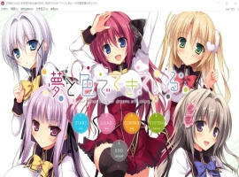 [ADV/汉化] 由梦想与色彩编织而成 夢と色でできている 汉化硬盘版 [5.4G]-IS充值【57】