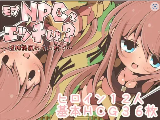 图片[3]-【日系RPG/AI汉化】在猎杀怪物的村庄和暴徒NPC做爱吧1.0【PC+安卓/236M】-IS充值【57】