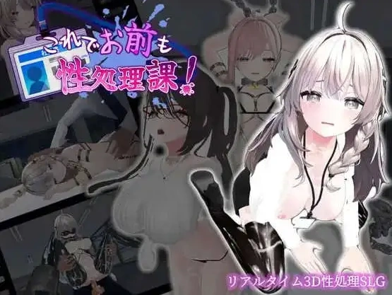 图片[1]-【3D互动SLG/中文/动态】这下你也成了性处理课的一员！V1.1.0 官方中文版+自带全回想解放[新增安卓]【PC+安卓/1.7G】-IS充值【57】