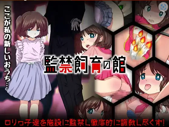图片[4]-【日系RPG/AI汉化】监禁饲育之家1.0【PC+安卓/699M】-IS充值【57】
