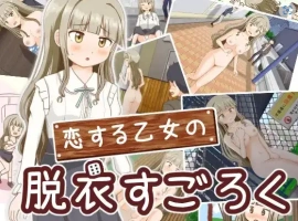【日系RPG/AI汉化】双六游戏，脱掉恋爱中女孩的衣服1.0【PC+安卓/256M】-IS充值【57】