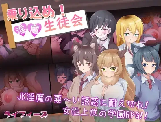 图片[4]-【日系RPG/AI汉化】登入魅魔学生会1.0【PC+安卓/409M】-IS充值【57】