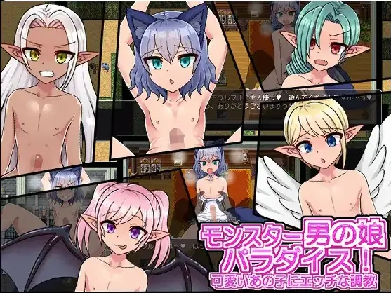 图片[5]-【日系RPG/AI汉化】怪物娘娘腔的天堂！1.0【PC+安卓/253M】-IS充值【57】