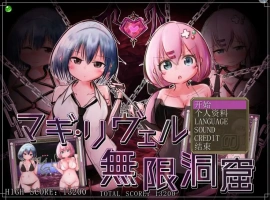 [SLG/机翻] 马基·利维尔利的无限洞窟 マギ リヴェルリの無限洞窟Ver1.1 AI汉化版电脑 [300M]-IS充值【57】