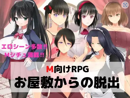 图片[1]-【日系RPG/AI汉化】逃离宅邸1.0【PC+安卓/709M】-IS充值【57】