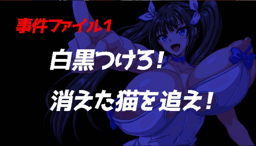 图片[2]-[像素RPG/汉化/动态] 爆乳侦探！玉串爱音的事件簿 挂载AI汉化版 [新作] [1.9G]-IS充值【57】