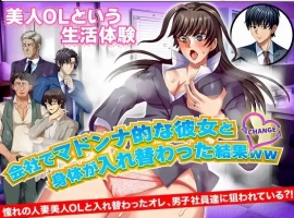 【日系RPG/AI汉化】与公司女神互换身体的结果1.0【PC+安卓/709M】-IS充值【57】