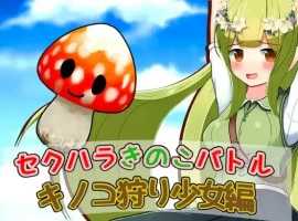 【日系RPG/AI汉化】性骚扰蘑菇大战蘑菇猎人少女版1.0【PC+安卓/209M】-IS充值【57】