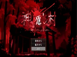 [RPG/机翻] 神隐之村 神隠し村 AI汉化版电脑 [1.3G]-IS充值【57】