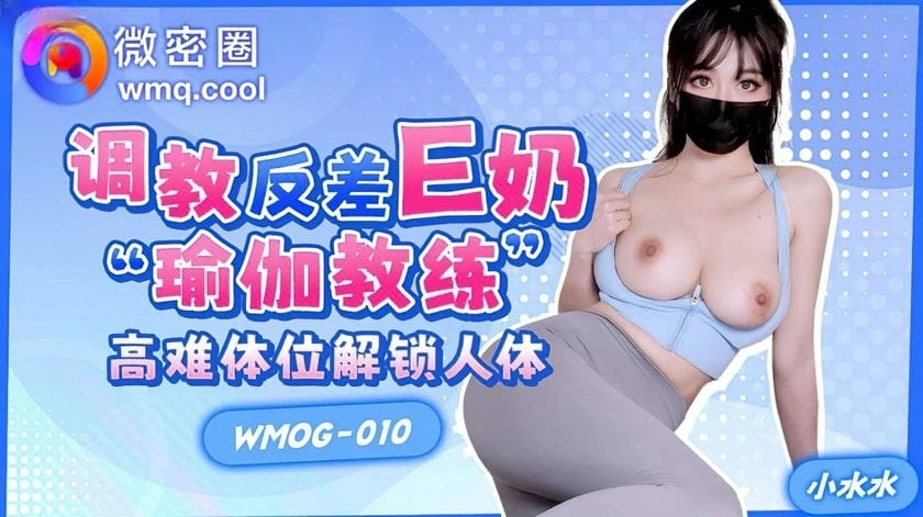 图片[1]-调教反差E奶瑜伽教练 小水水-IS充值【57】