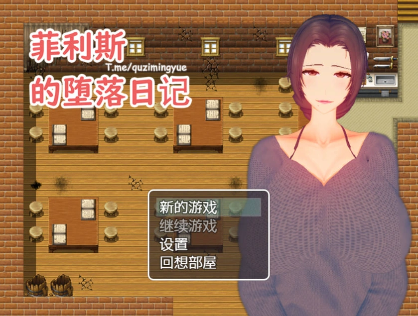 图片[1]-[RPG/中文]菲利斯的堕落日记 官方中文版 [500M]-IS充值【57】