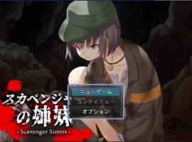 [RPG/汉化]拾荒姐妹（スカベンジャーの姉妹） 挂载AI汉化版[新汉化][940M]-IS充值【57】