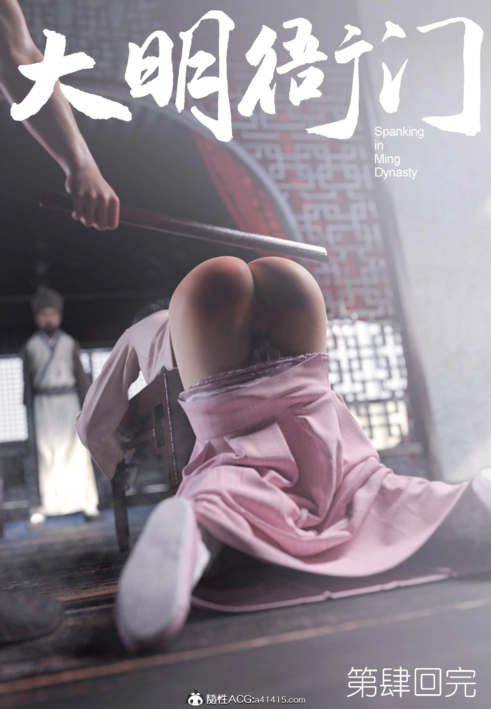 图片[2]-【3D/全彩/無修】大明衙門01-07+短篇X3[重口/高渲染/古裝]【351M】-IS充值【57】
