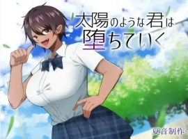 【日系RPG/AI汉化】如太阳般的你渐渐堕落1.0【PC+安卓/1.46G】-IS充值【57】