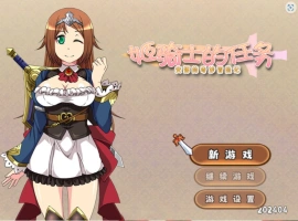 [RPG/汉化]姬骑士的任务 ~ 安娜的奇妙冒险记 ~ 官方中文版+全CG包 [1.7G]-IS充值【57】