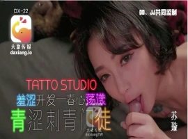 青涩刺青门徒 苏璇-IS充值【57】