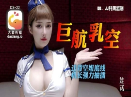巨乳航空-IS充值【57】