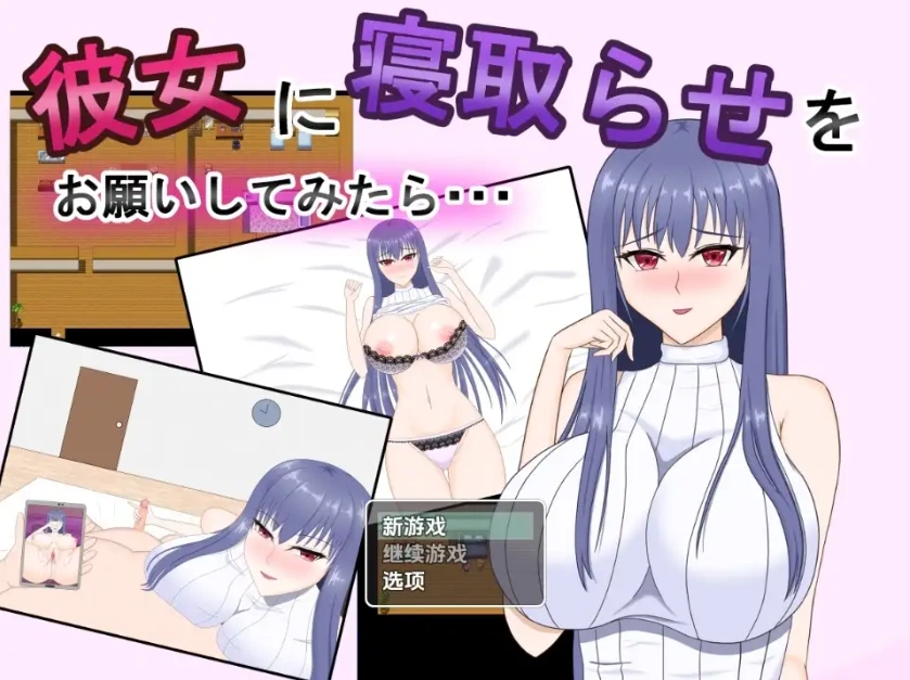 图片[5]-【日系RPG/AI汉化】试着拜托女友去被寝取1.0【PC+安卓/1.02G】-IS充值【57】