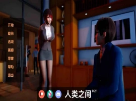 【亚洲SLG/汉化/动态】人类之间v0.3.2 AI版【PC+安卓/4.36G/更新】Between Humanity [v0.3.2]-IS充值【57】