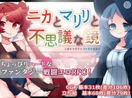 【日系RPG/AI汉化】妮卡与玛莉莉与神秘魔镜1.0【PC+安卓/1.12G】-IS充值【57】