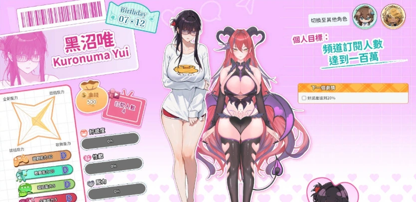 图片[2]-[互动SLG/中文/动态]请成为最能干的VTuber吧！V0.1.06 官方中文正式步兵版+存档[更新][11.2G]-IS充值【57】